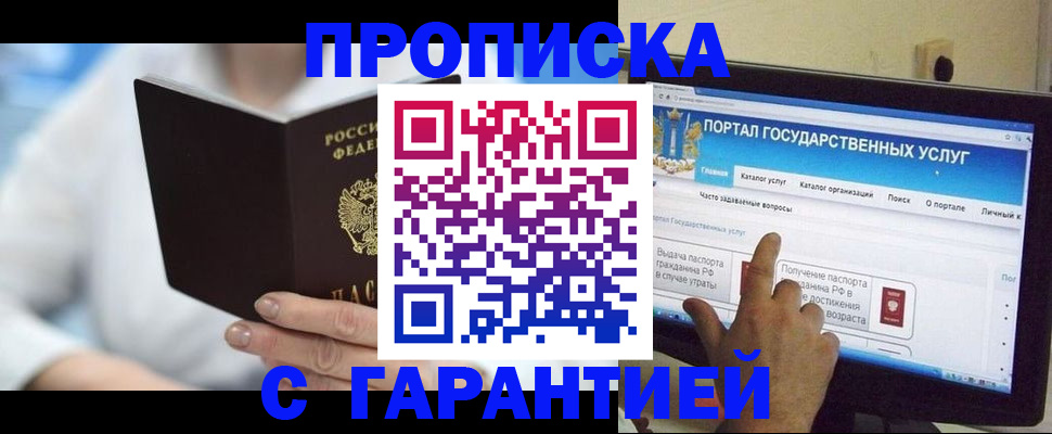 прописка в квартире в Энгельсе