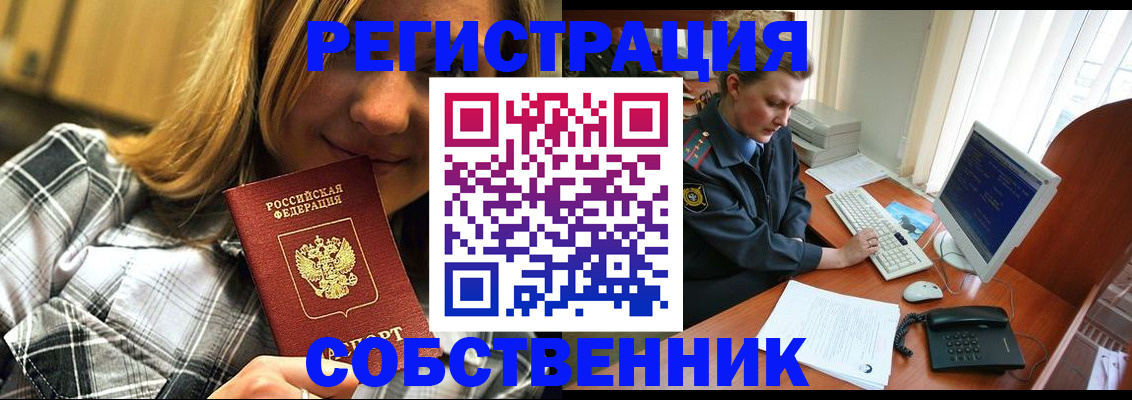 временная прописка в Энгельсе